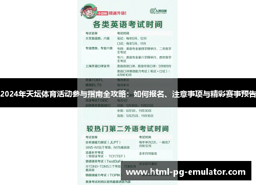 2024年天坛体育活动参与指南全攻略：如何报名、注意事项与精彩赛事预告