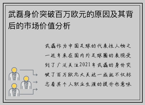 武磊身价突破百万欧元的原因及其背后的市场价值分析