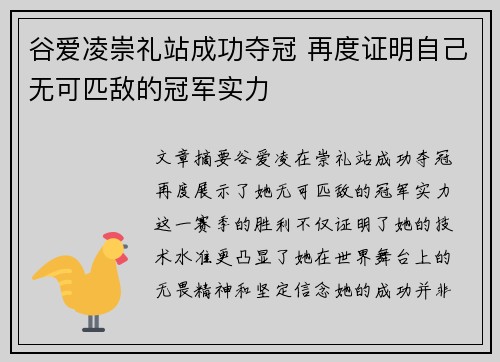 谷爱凌崇礼站成功夺冠 再度证明自己无可匹敌的冠军实力 谷爱凌崇礼站成功夺冠 再度证明自己无可匹敌的冠军实力