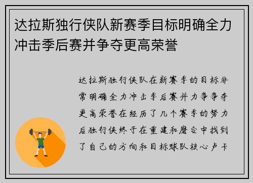 达拉斯独行侠队新赛季目标明确全力冲击季后赛并争夺更高荣誉 达拉斯独行侠队新赛季目标明确全力冲击季后赛并争夺更高荣誉