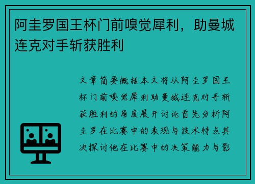 阿圭罗国王杯门前嗅觉犀利，助曼城连克对手斩获胜利