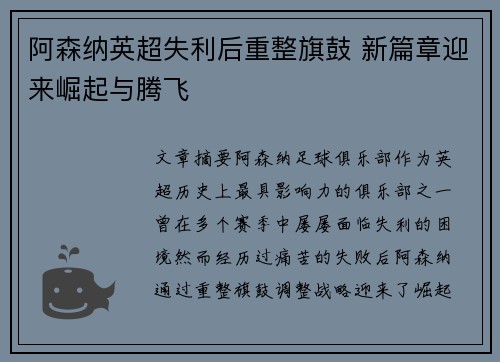 阿森纳英超失利后重整旗鼓 新篇章迎来崛起与腾飞