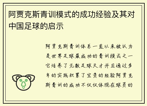 阿贾克斯青训模式的成功经验及其对中国足球的启示 阿贾克斯青训模式的成功经验及其对中国足球的启示