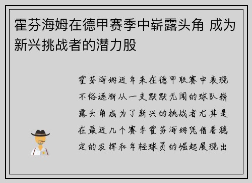 霍芬海姆在德甲赛季中崭露头角 成为新兴挑战者的潜力股 霍芬海姆在德甲赛季中崭露头角 成为新兴挑战者的潜力股