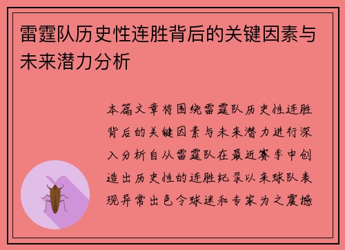 雷霆队历史性连胜背后的关键因素与未来潜力分析 雷霆队历史性连胜背后的关键因素与未来潜力分析