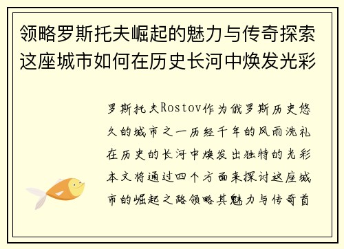 领略罗斯托夫崛起的魅力与传奇探索这座城市如何在历史长河中焕发光彩 领略罗斯托夫崛起的魅力与传奇探索这座城市如何在历史长河中焕发光彩