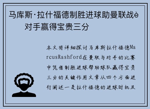 马库斯·拉什福德制胜进球助曼联战胜对手赢得宝贵三分