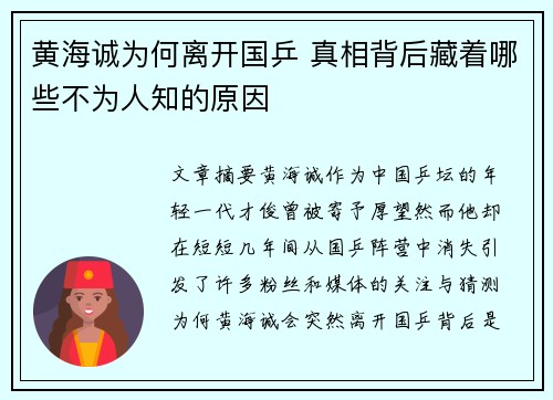 黄海诚为何离开国乒 真相背后藏着哪些不为人知的原因